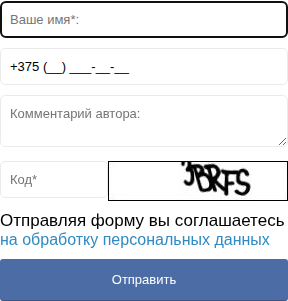 Форма без согласия