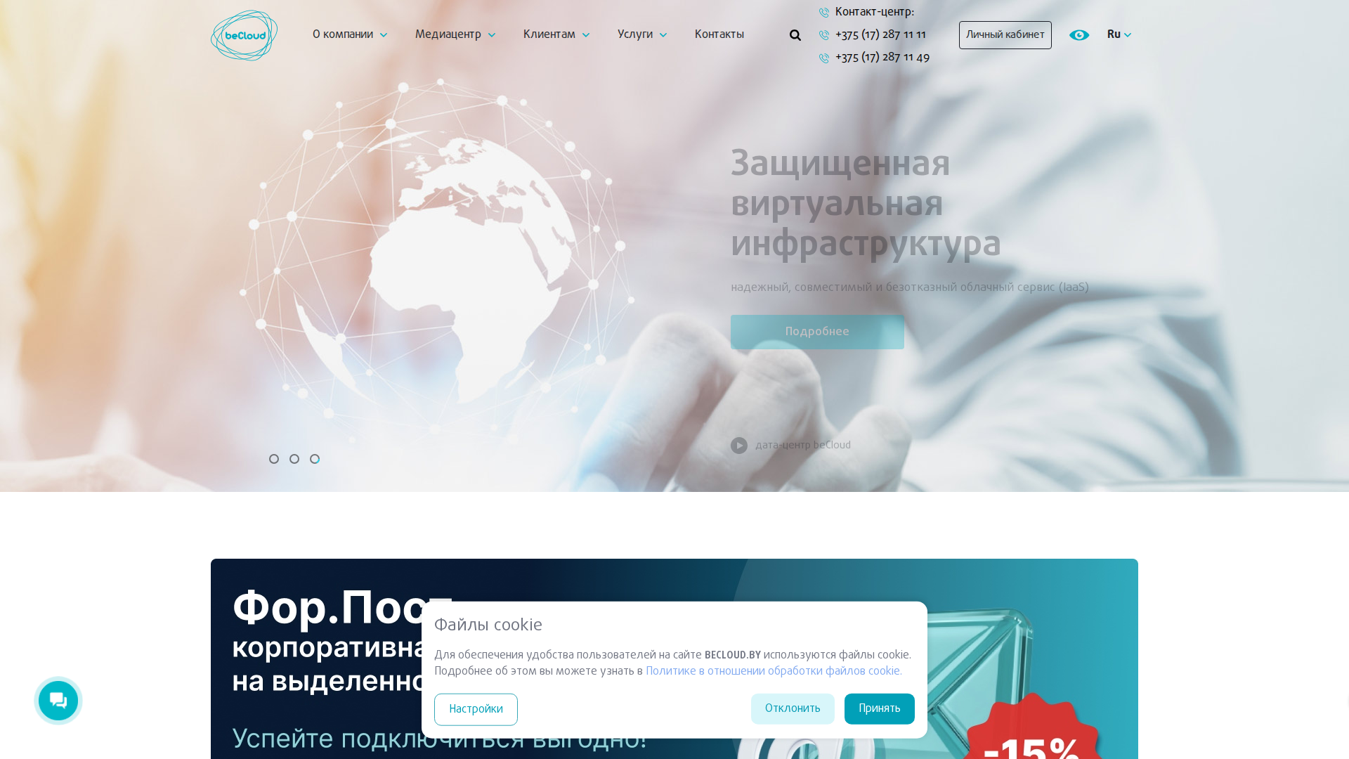Нарушение: Аналитика работает до согласия в баннере