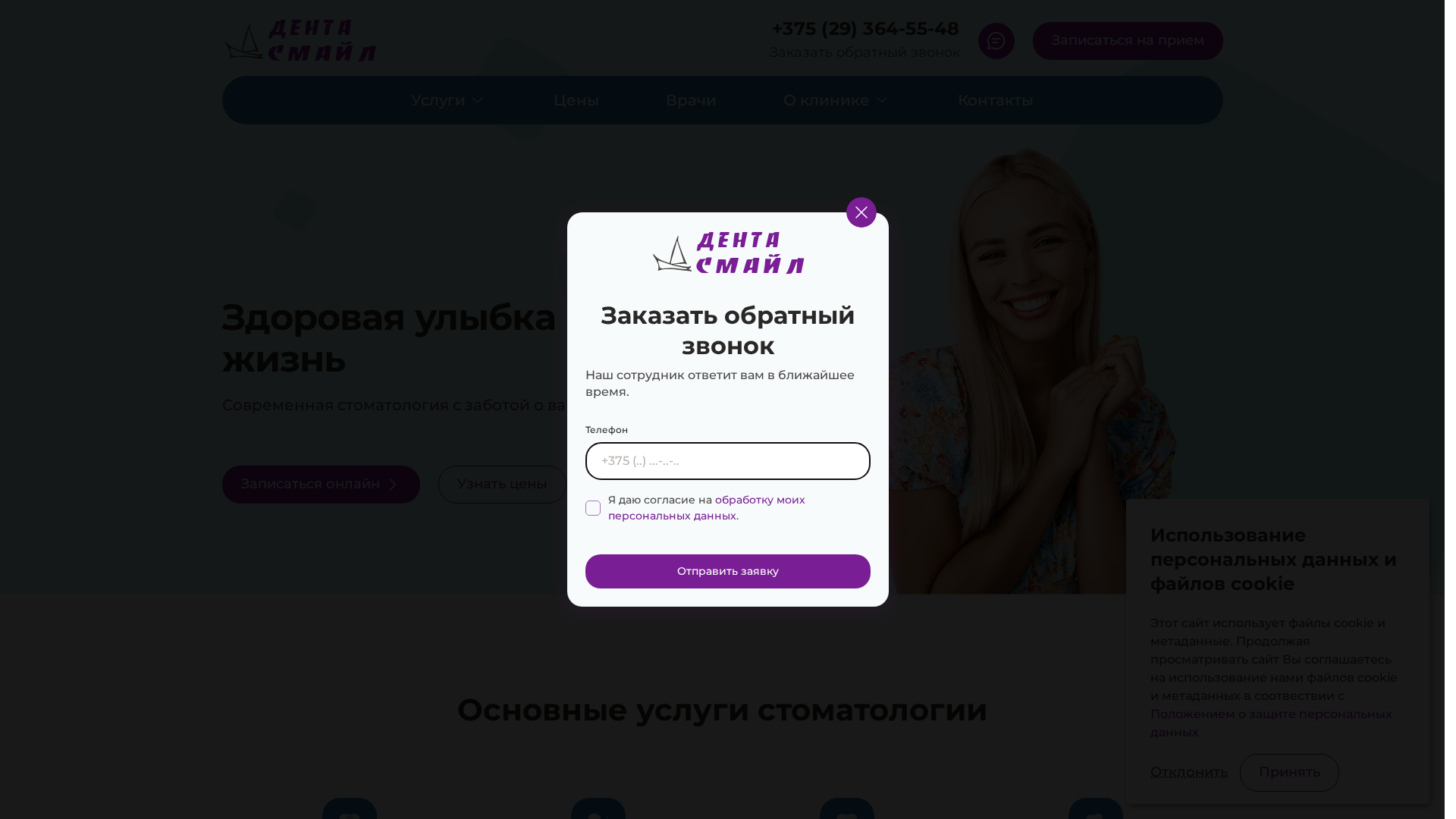 Нарушение: Аналитика работает до согласия в баннере