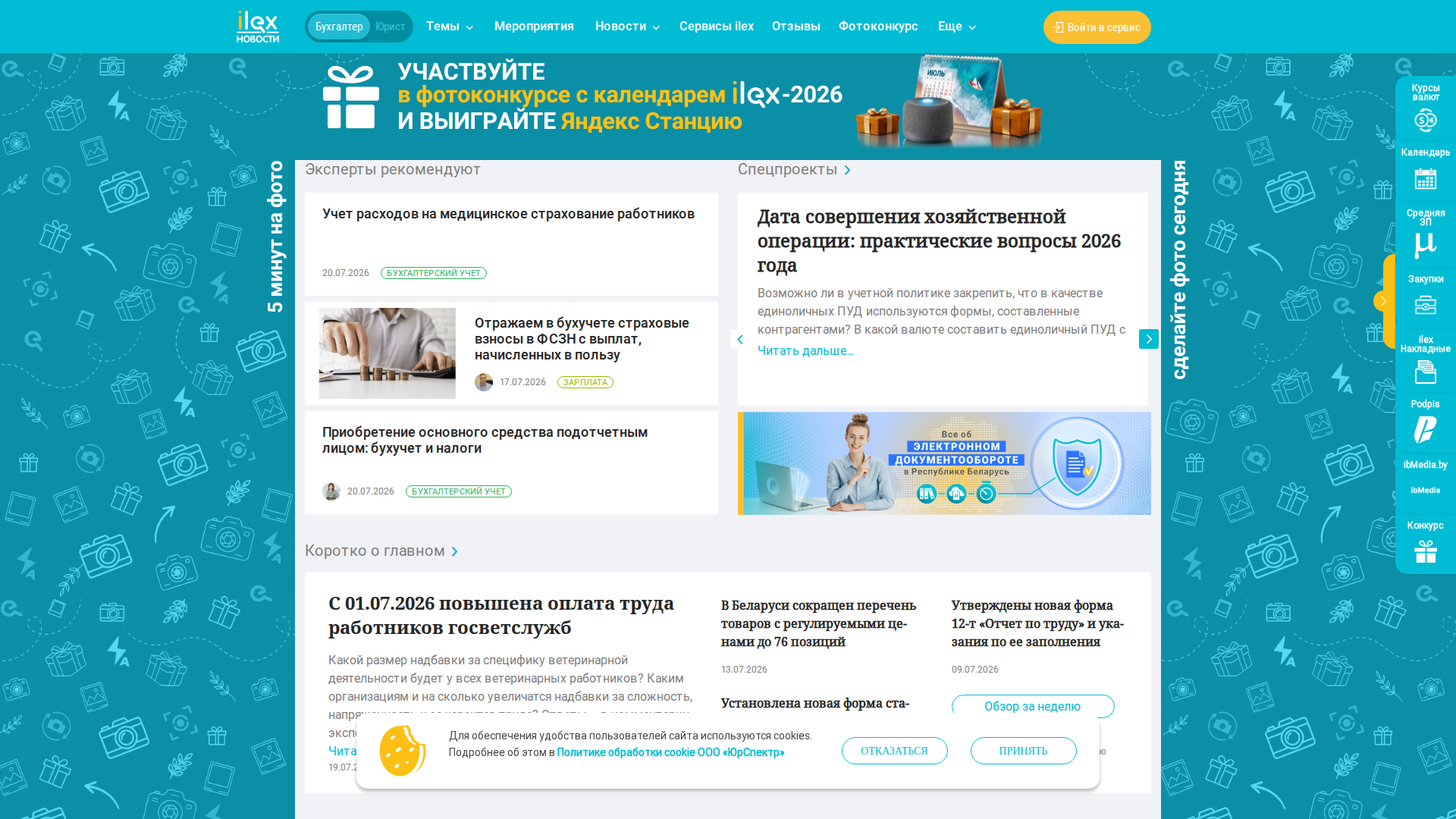 Нарушение: Аналитика работает до согласия в баннере